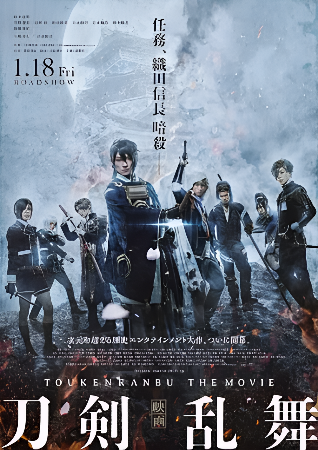 刀剑乱舞 电影版